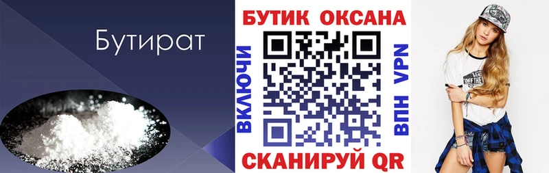 Купить где  Белорецк  Бутират буратино 