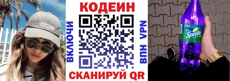 Кодеин Purple Drank  Купить закладки  Белорецк 